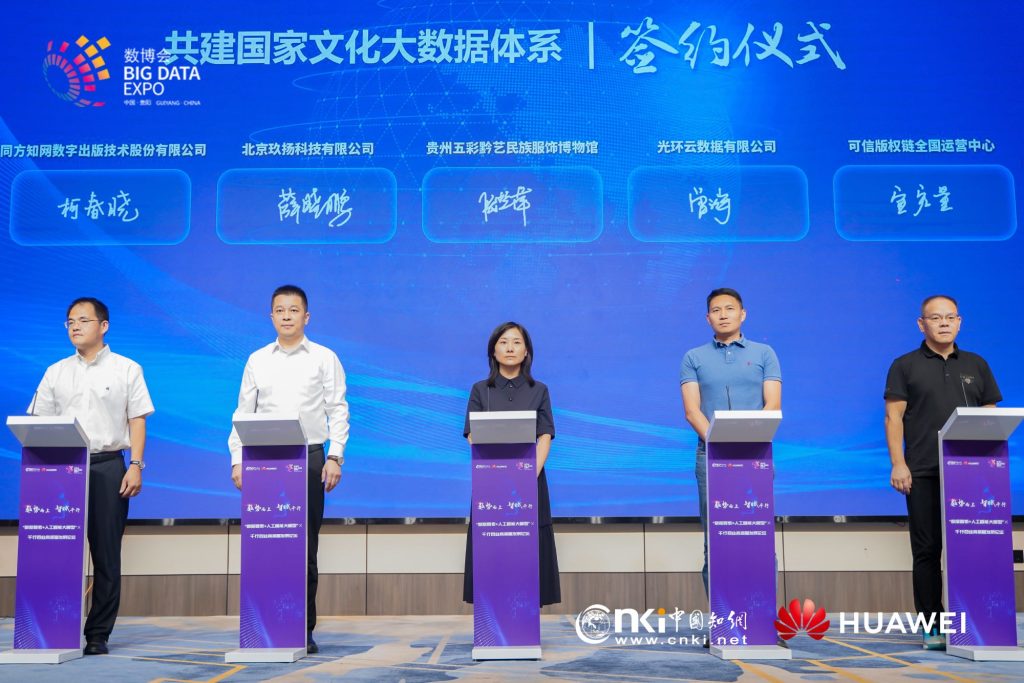 光环云出席2024数博会，参与共建国家文化大数据体系