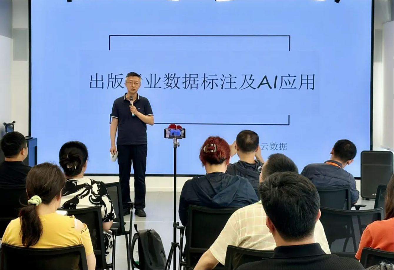 数据标注与AI赋能出版行业数智化转型｜光环云张鹏出席“智启未来”沙龙并作主题分享