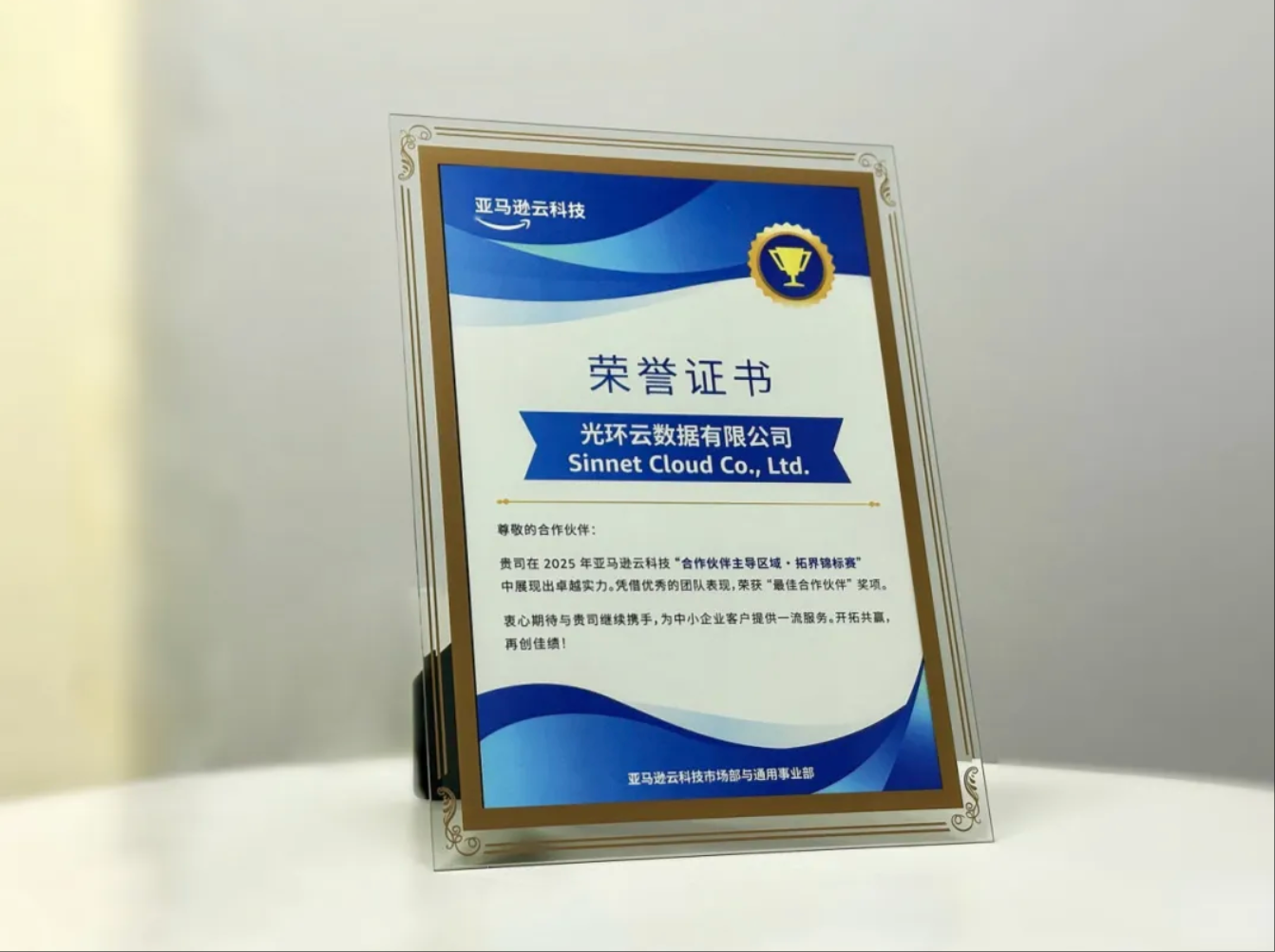 喜报！光环云连续荣获亚马逊云科技两大赛事奖项，团队卓越实力再获认可！