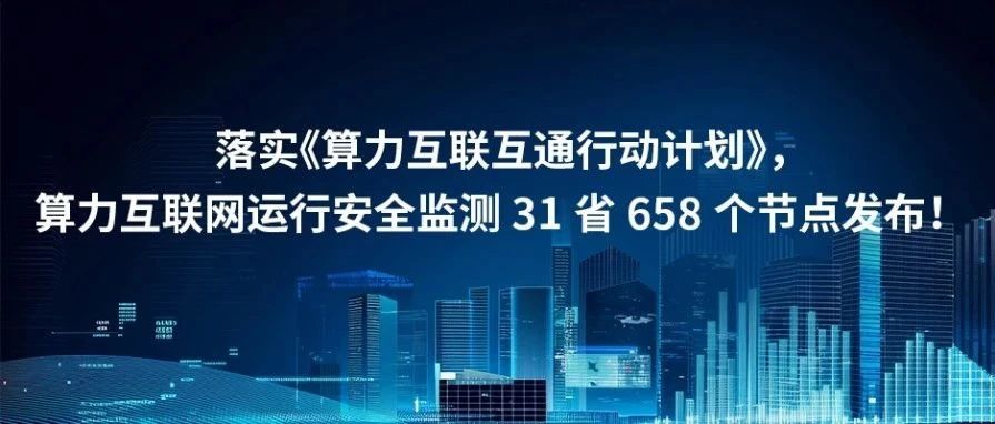 落实《算力互联互通行动计划》，光环云获中国信通院“国家算力互联网服务平台监测系统”特表扬！