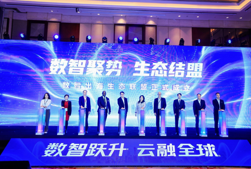 光环云正式加入数智出海生态联盟，共筑AI+全栈赋能中资企业全球化发展