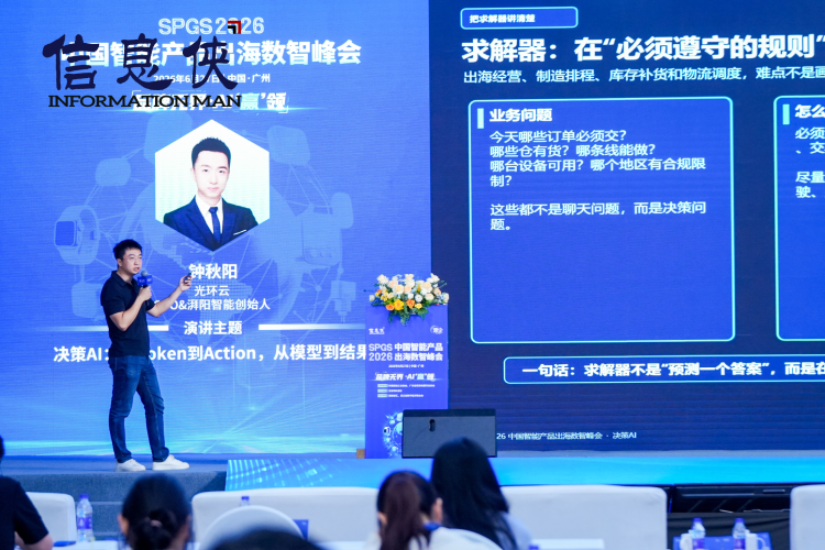 光环云亮相SPGS 2026中国智能产品出海数智峰会，以决策AI构建中国智造出海全栈数智底座