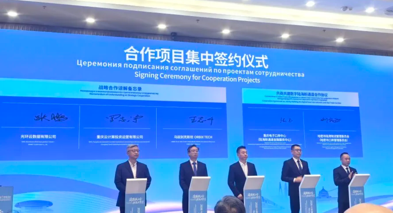 光环云亮相2026上合组织数字经济论坛，携手共建AI融合服务与支付生态
