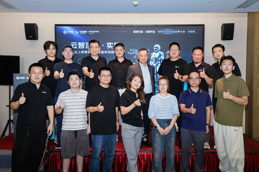 从最后一公里到规模化落地，光环云2026生态伙伴大会“云智深耕 · 实效”分论坛精彩回顾