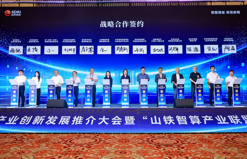 光环云加入“山铁智算产业联盟”，成为首批成员单位
